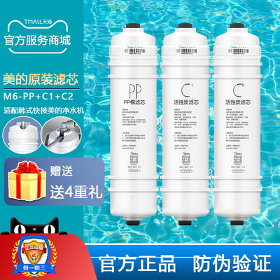 净水机滤芯Midea/美的原装正品
