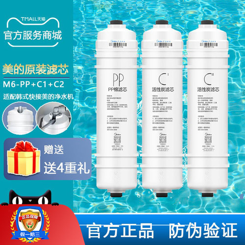 净水机滤芯Midea/美的原装正品