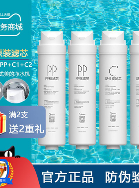 美的净水机器S1PPC1RO MRO215-4 MRC1692A/1693A-50G滤芯套装正品