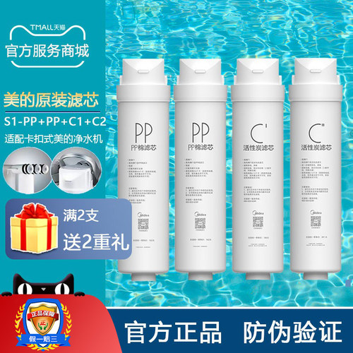 美的净水机器S1PPC1RO MRO215-4 MRC1692A/1693A-50G滤芯套装正品