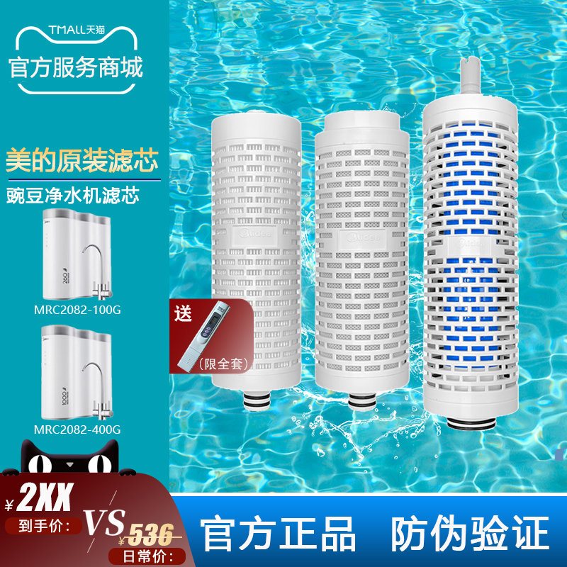 美的净水器机MRC2082-100G400G豌豆FPCB活性炭省芯王RO反渗透滤芯