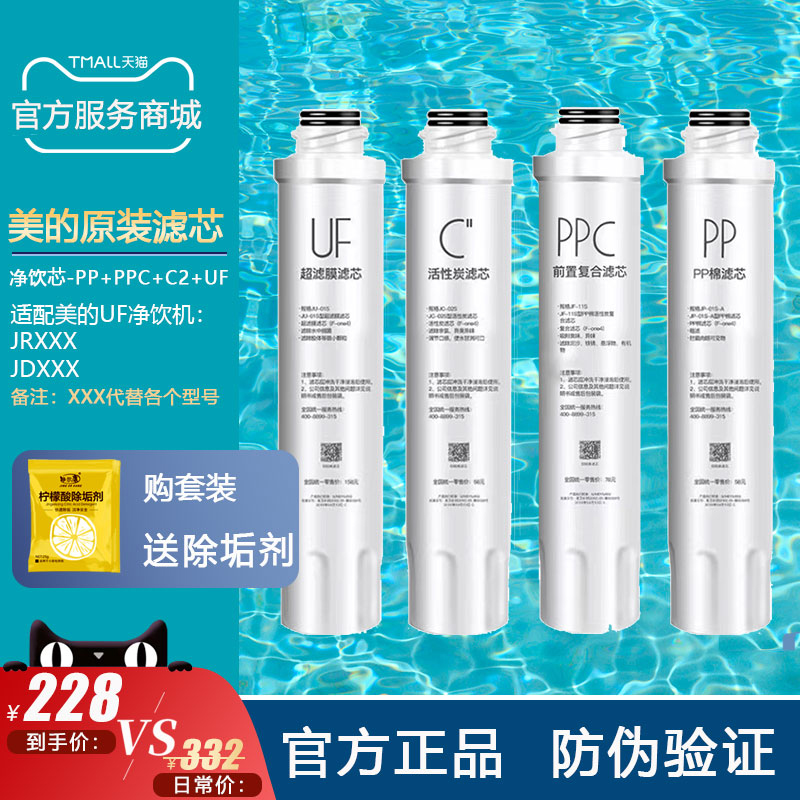 美的饮水机滤芯净水器滤芯JR/JD1056S 1059S 1256S 1255S正品