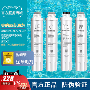 美的饮水机滤芯净水器滤芯JR/JD1056S 1059S 1256S 1255S正品