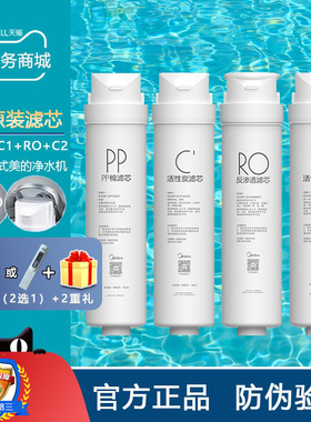 美的净水器S1滤芯MRO215-4 MRC1692A-50G PP棉前置后置活性炭RO膜