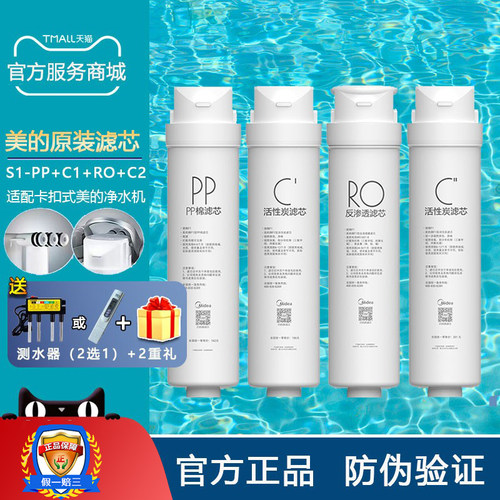 美的净水器S1滤芯MRO215-4 MRC1692A-50G PP棉前置后置活性炭RO膜
