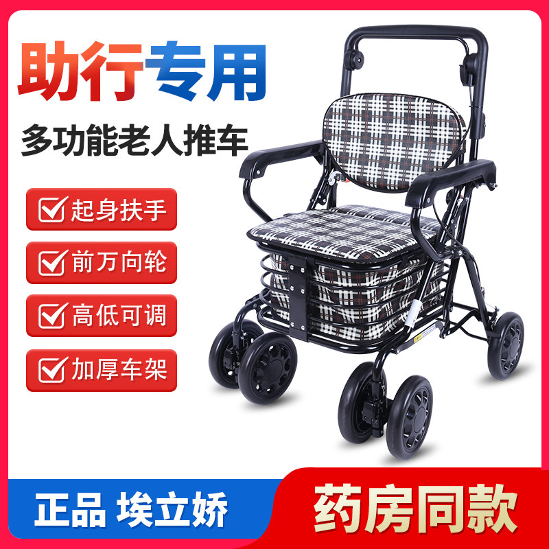 老人手推车买菜小推车可推可坐老年助行车轻便可折叠拐杖代步车