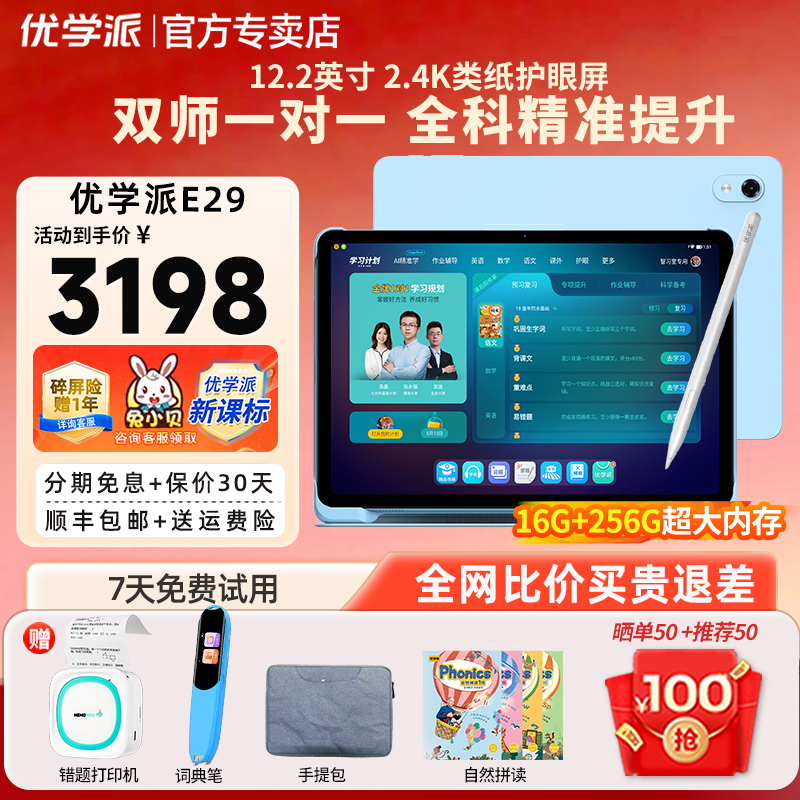 优学派AI学习机E29学生平板电脑学前小学初高中全科学习作业批改