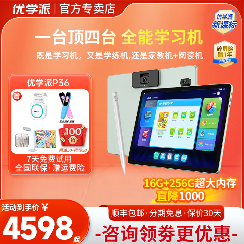 优学派P36学习机学生平板学练机