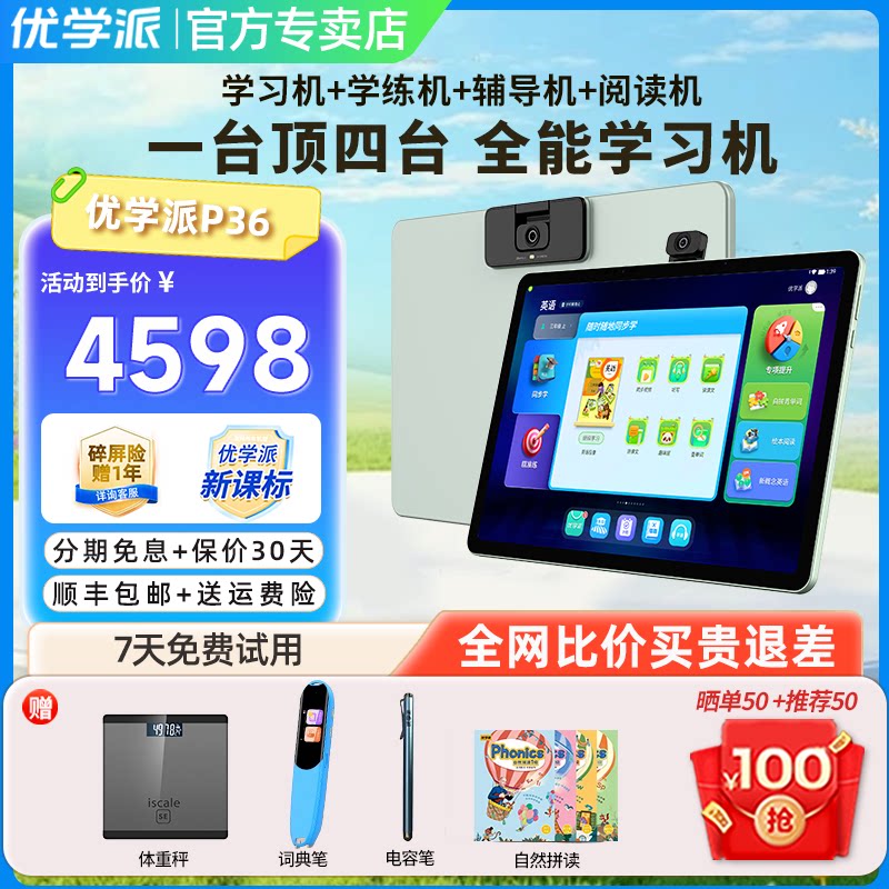 优学派AI学习机P36学生平板电脑学练机学前小学初中高中九科同步