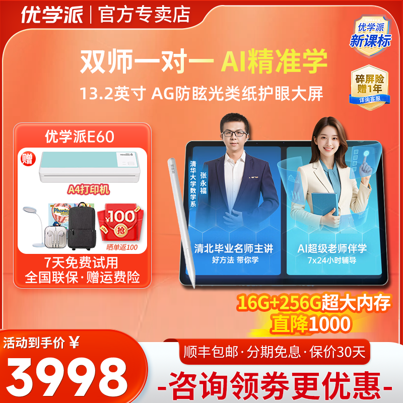 优学派AI学习机E60学生平板