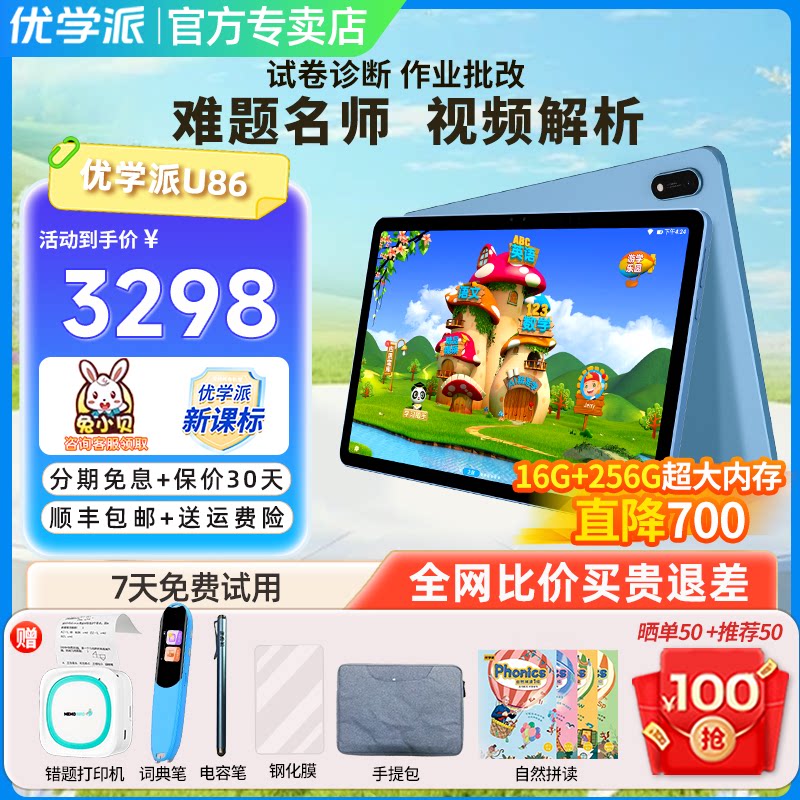 优学派U86学习机学生平板电脑一年级到高中学习机家教机学练机