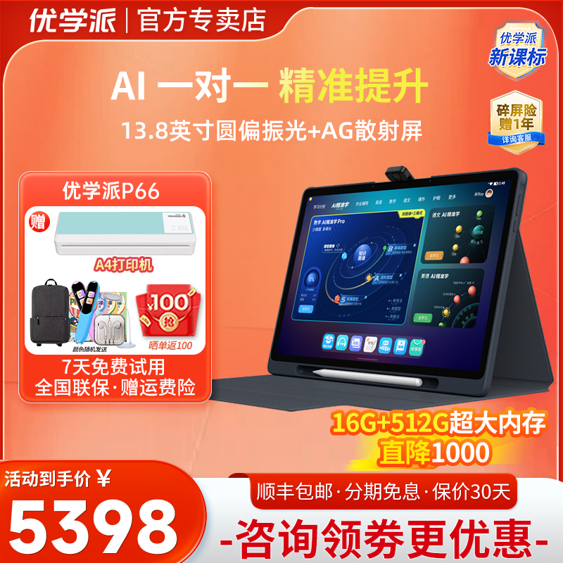 优学派学习机p66pro学生平板