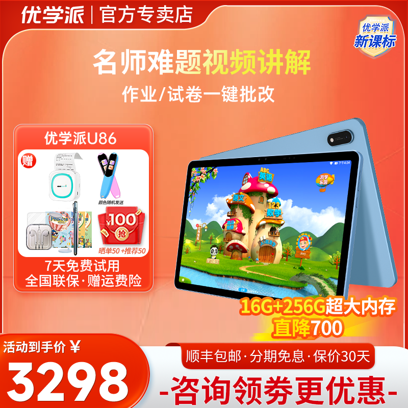 优学派U86学习机 16G+256G学生平板电脑学前一年级到高中