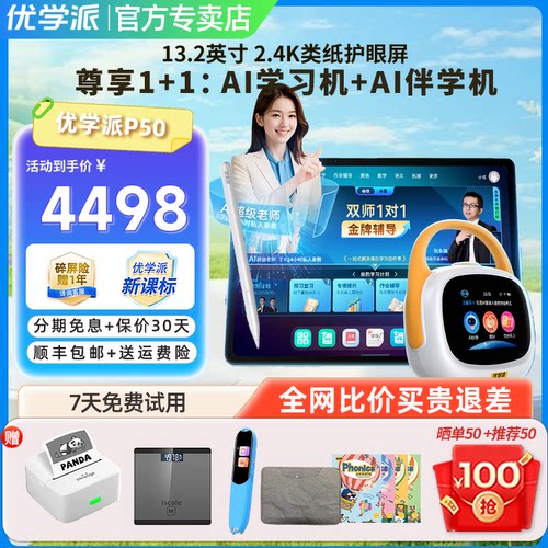 优学派AI学习机P50学生平板电脑