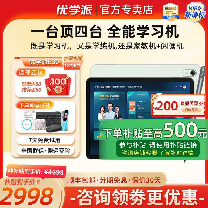 优学派E30学习机学生平板学练机