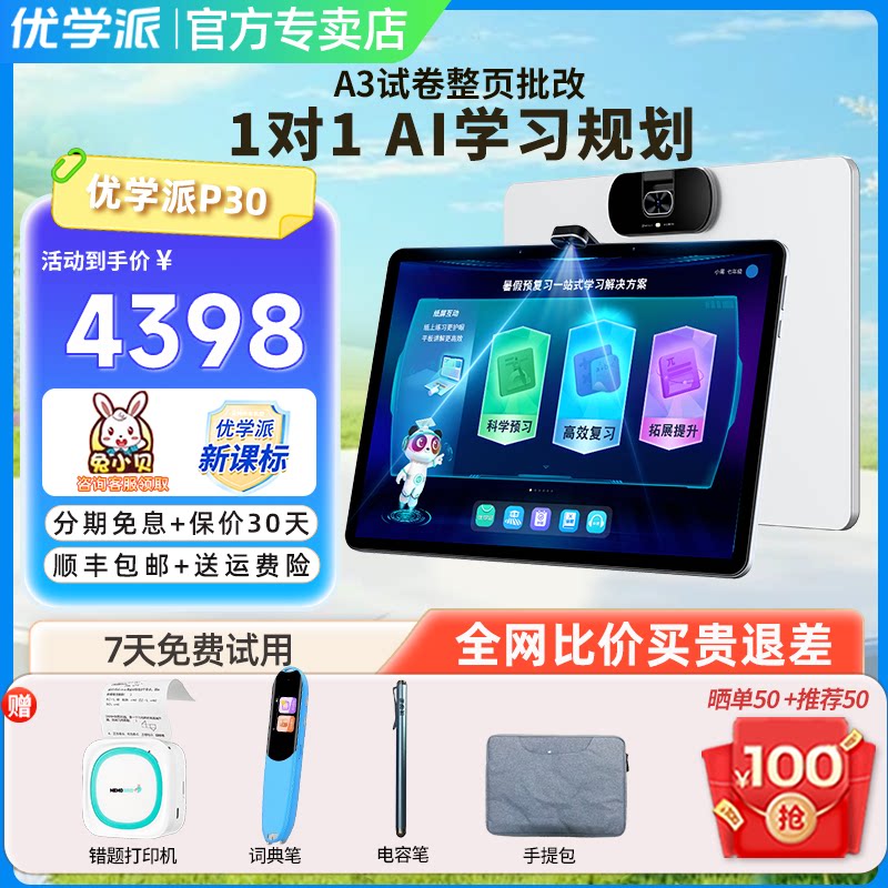 优学派学习机P30学生平板学前小学初中高中英语同步家教机学习机