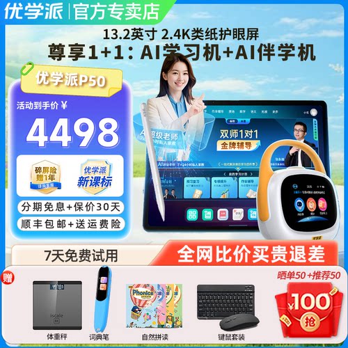 优学派AI学习机P50学生平板电脑