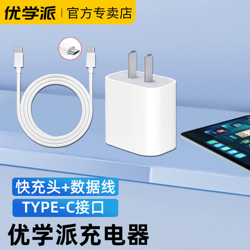 优学派学习机原装充电器