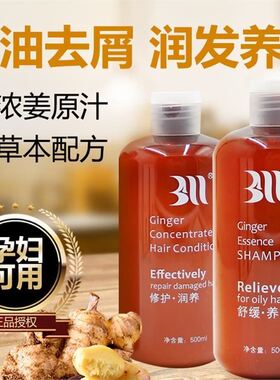 官网正品baima白妈生姜洗发水去屑止痒无硅油孕妇洗护套装控油