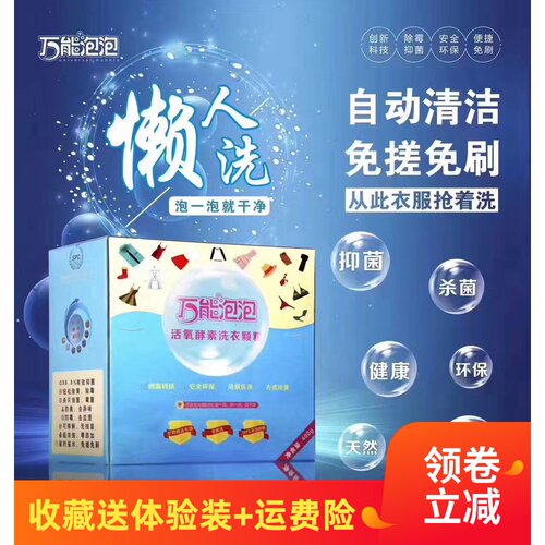 万能泡泡活氧酵素洗衣除垢洗护