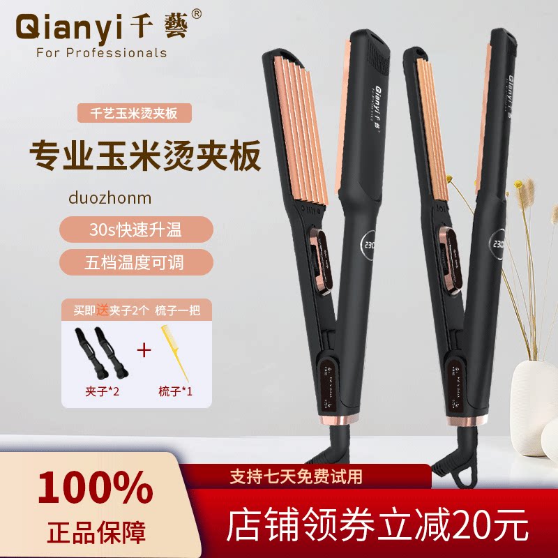 千艺蓬松玉米须烫发器夹板