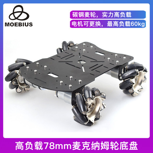 20kg负载麦克纳姆轮小车全向轮移动ROS金属智能底盘机器人竞赛AGV