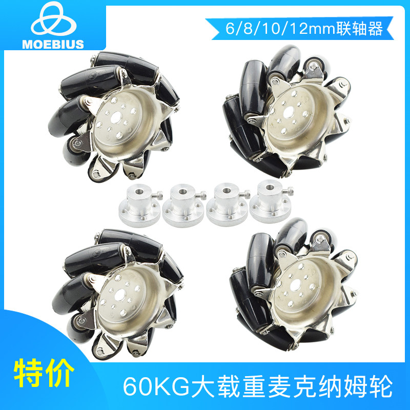 3英寸78mm金属麦克纳姆轮 DIY套件/DIY材