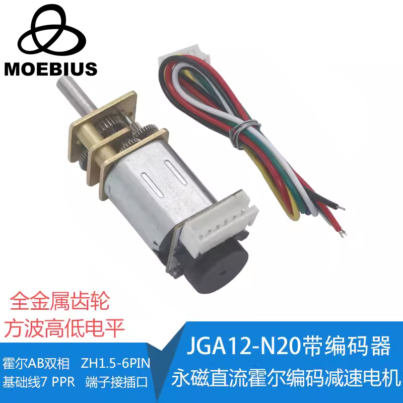 N20直流减速电机带码盘