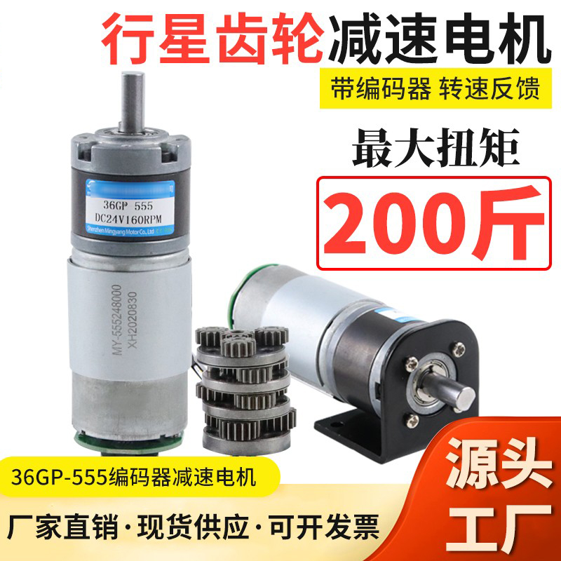 12v24v行星直流减速电机带编码器齿轮36-555大扭力可调速霍尔马达