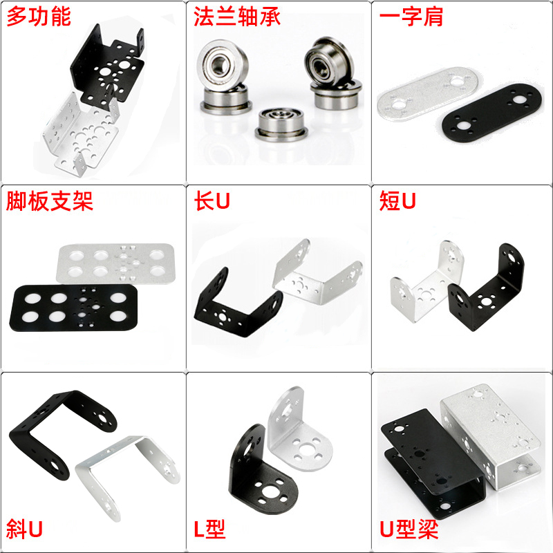 舵机金属支架 机器人硬铝支架 机械手臂舵机配件 单轴多功能支架