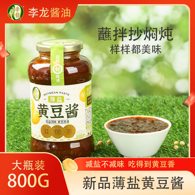 李龙原味辣味薄盐黄豆酱东北优选黄豆 800g瓶大酱豆瓣酱调味