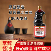 李龙酱油老抽王1900ml 家用古法酿造老抽红烧肉上色入味调料 2瓶装