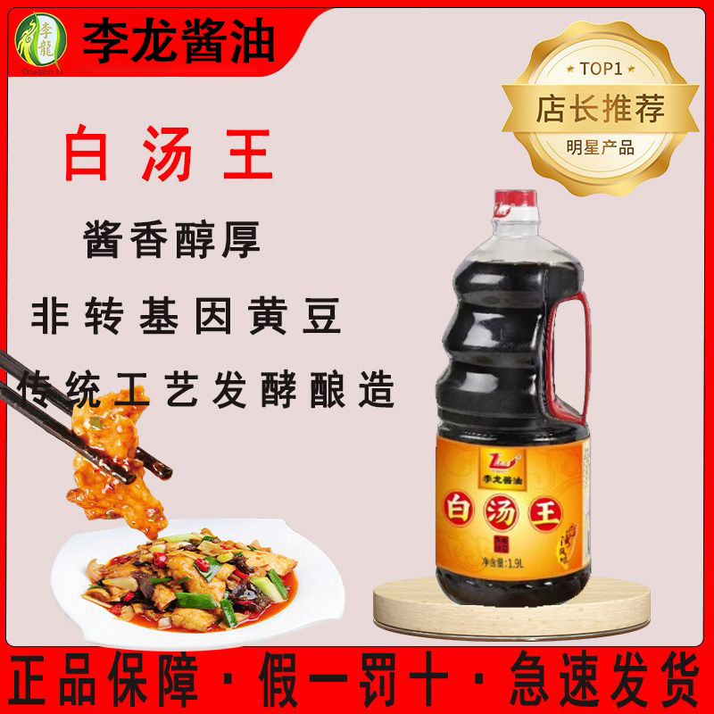 李龙白汤王生抽酱油1.9L*1瓶装家用精选大豆酿造炒菜蘸汁凉拌提鲜,粮油调味/速食/干货/烘焙,酱油,淘宝优惠券,粉丝福利购,淘宝优惠卷
