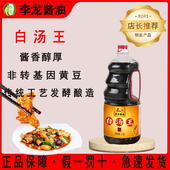 李龙白汤王生抽酱油1.9L 1瓶装 家用精选大豆酿造炒菜蘸汁凉拌提鲜