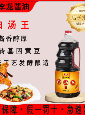 李龙白汤王生抽酱油1.9L*1瓶装