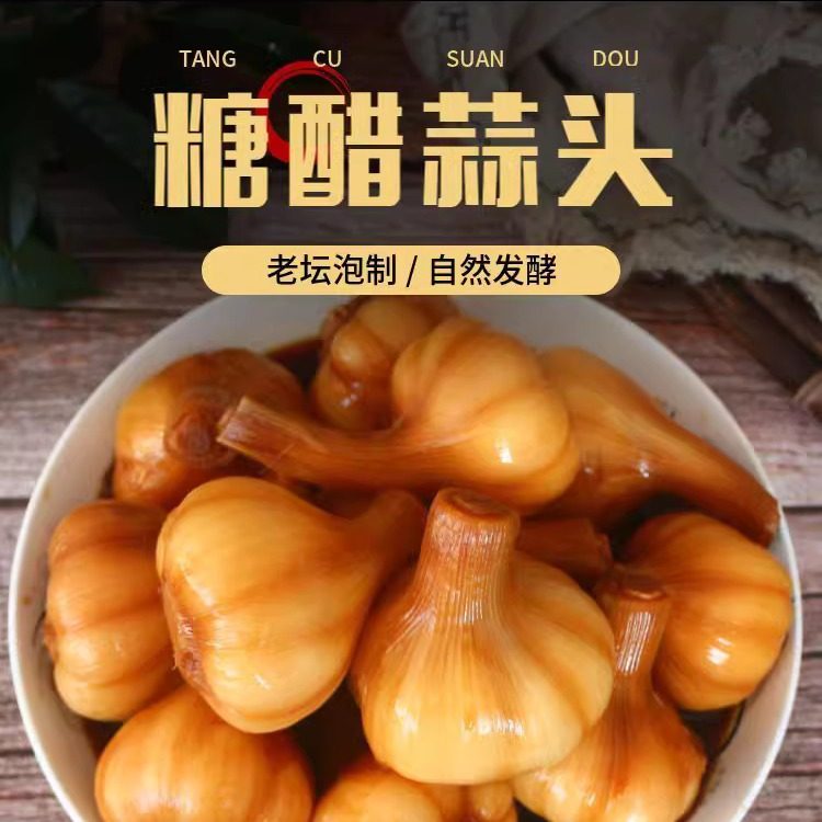 红糖蒜大蒜头新鲜腌制糖醋蒜头甜蒜咸菜开胃下饭菜泡菜腌蒜袋装