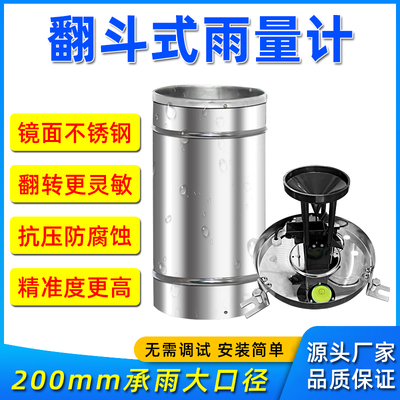 不锈钢翻斗雨量传感器485雨量筒