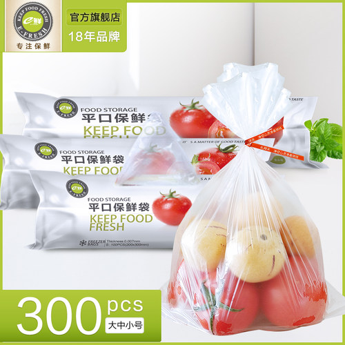 e鲜保鲜袋食品级300只
