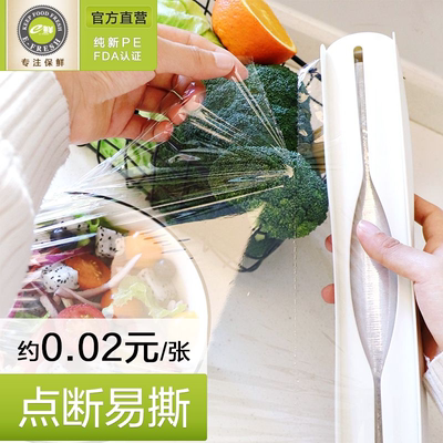 e鲜断点式保鲜膜套120米