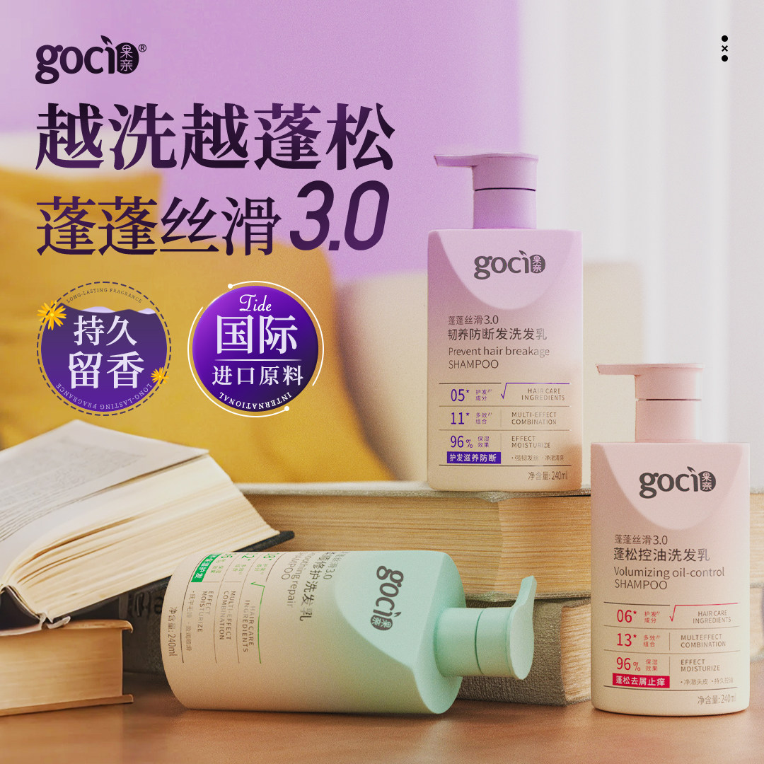 果亲洗发水控油蓬松去屑柔顺改善毛躁干枯滋养头发洗发乳国货正品