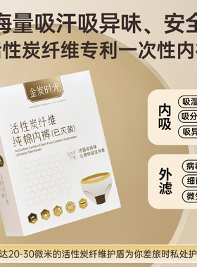 5条装三档金炭时光活性炭纤维EO灭菌低腰短裆白色一次性内裤