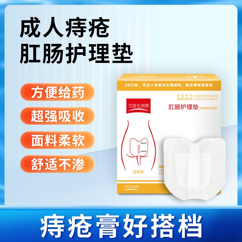 7片装厂家直供肛肠卫生垫防漏男女用专利产品方便消毒级护理垫 洗护清洁剂/卫生巾/纸/香薰 成年人隔尿用品 原图主图