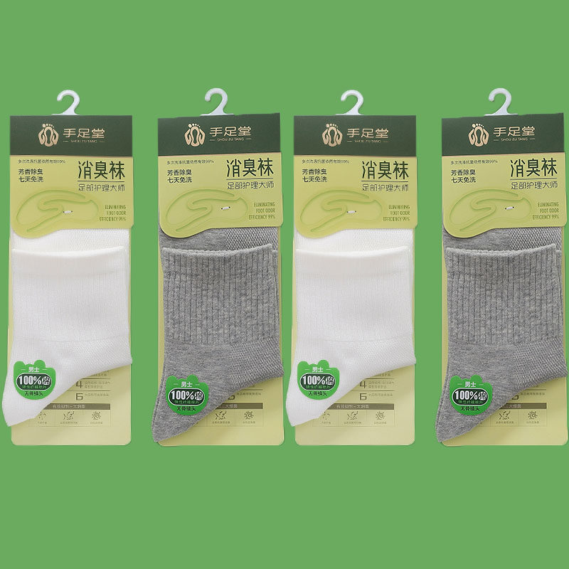 手足堂防臭中筒袜四季薄款棉袜