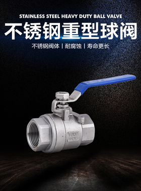 304/316不锈钢Q11F-25P两片式重型加厚球阀/内螺纹耐高温阀门4分