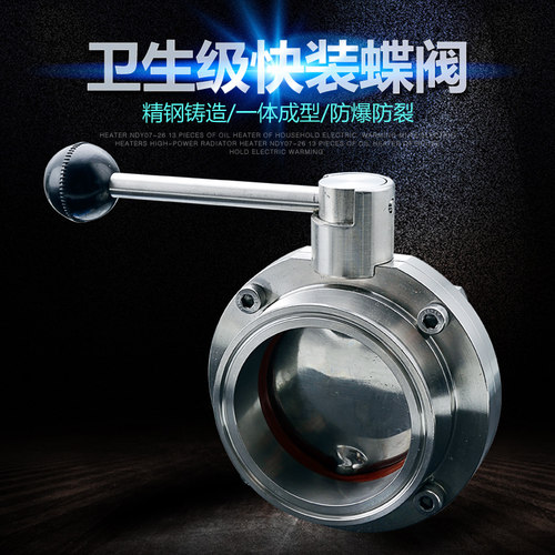 304/316卫生级不锈钢快装蝶阀
