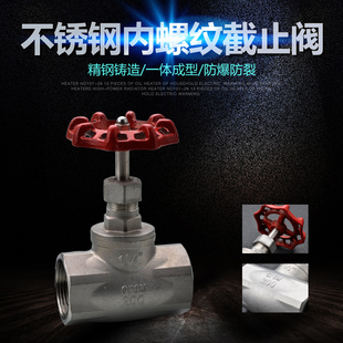 J11W B型不锈钢丝口截止阀4分6分1寸 16P 不锈钢内螺纹截止阀304