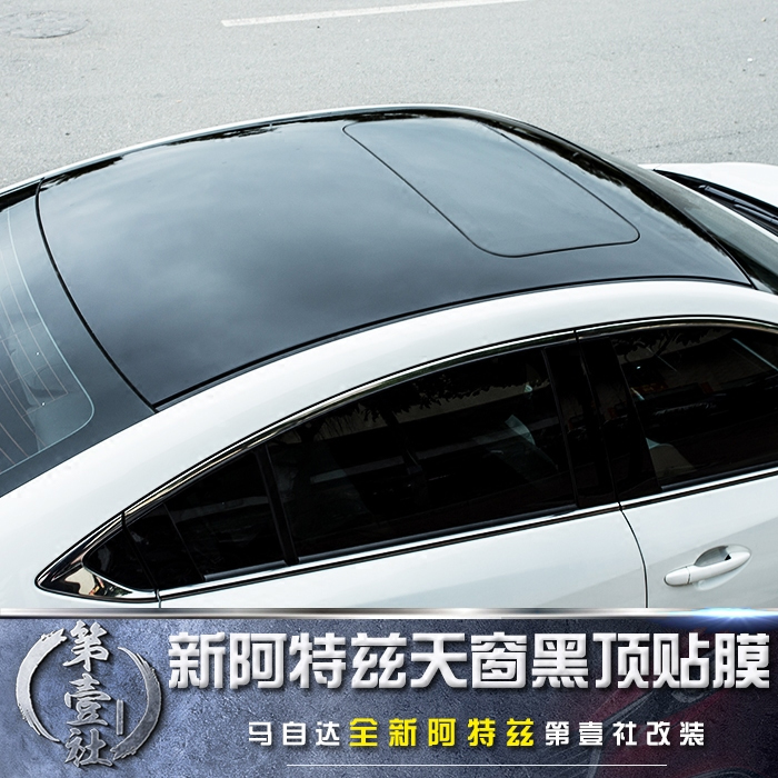 马自达新款阿特兹黑色车顶膜保护贴全景天窗膜 改装亮光黑膜