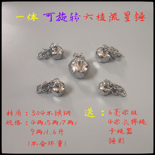 304不锈钢麒麟鞭锤 鞭锤 武术流星锤 棱形一体圆形 软兵器包邮