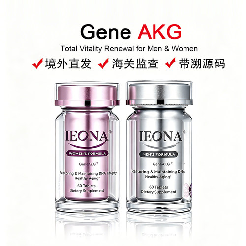 【官方正品】韩国未来之星 GeNe AKG基因细胞修复 抗衰老 60粒/瓶