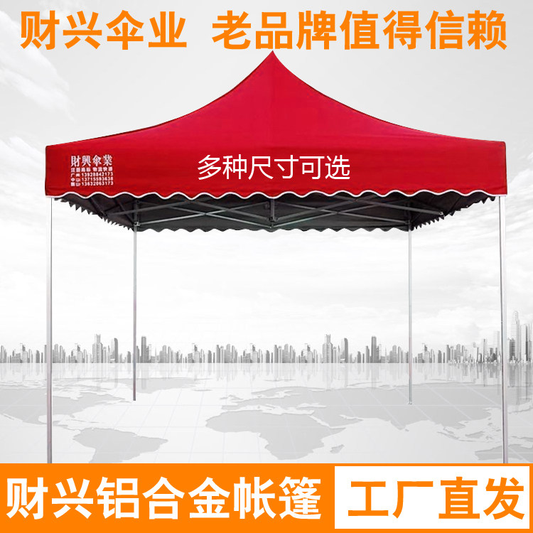 帐篷户外财兴铝合金帐篷摆摊夜市大排档四角折叠遮阳四脚防雨棚伞